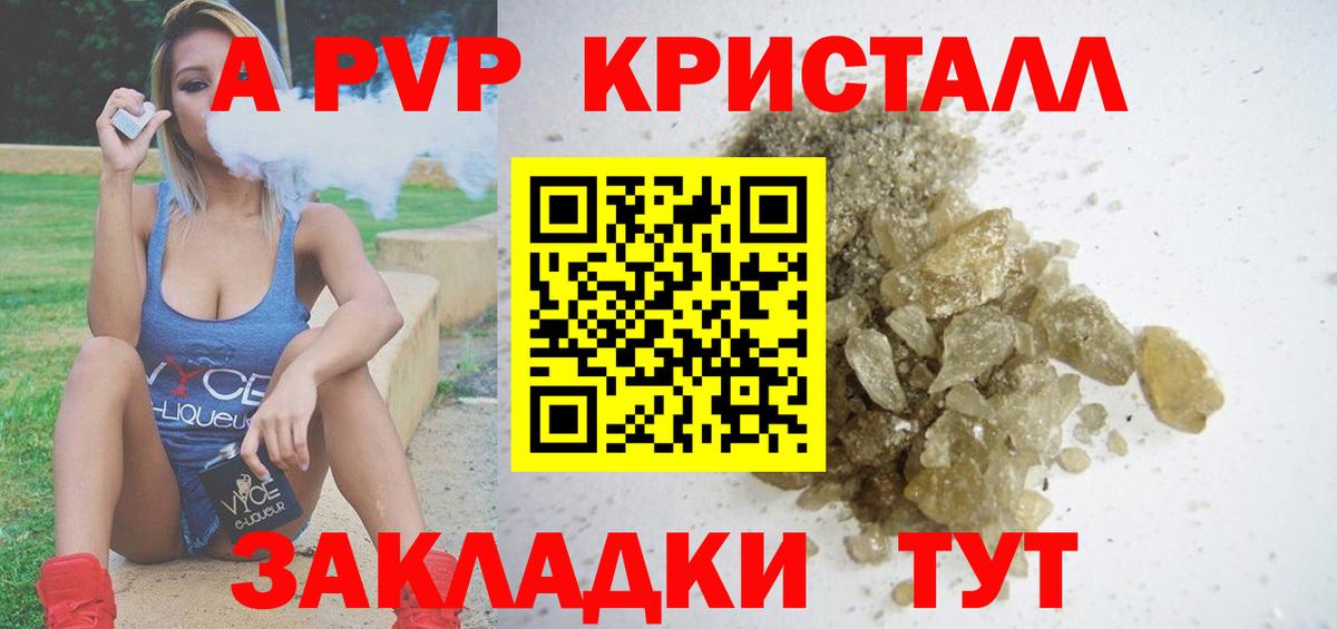 Alpha PVP Соль Торжок