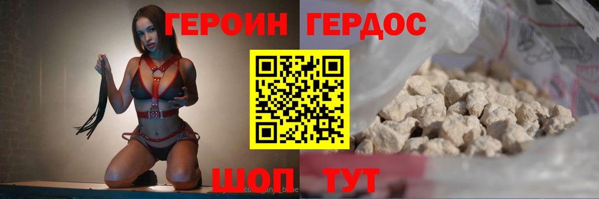 ГЕРОИН хмурый Торжок